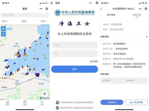净海卫士 水上无线电辅助执法系统V1.0荣膺辽宁软件产业二十年优秀产品