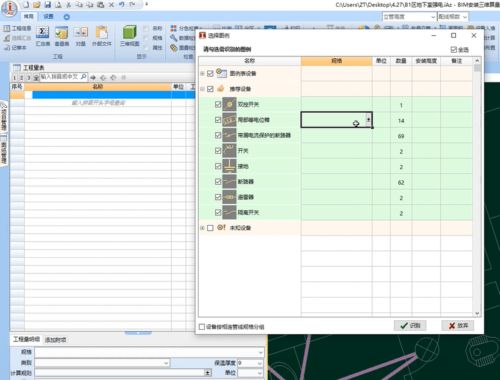 安装算量软件一键识别设备功能 软件与辅助设备的协同应用